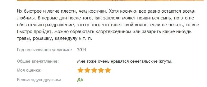 Сенегальские косы: виды, способы плетения, отзывы пользователей