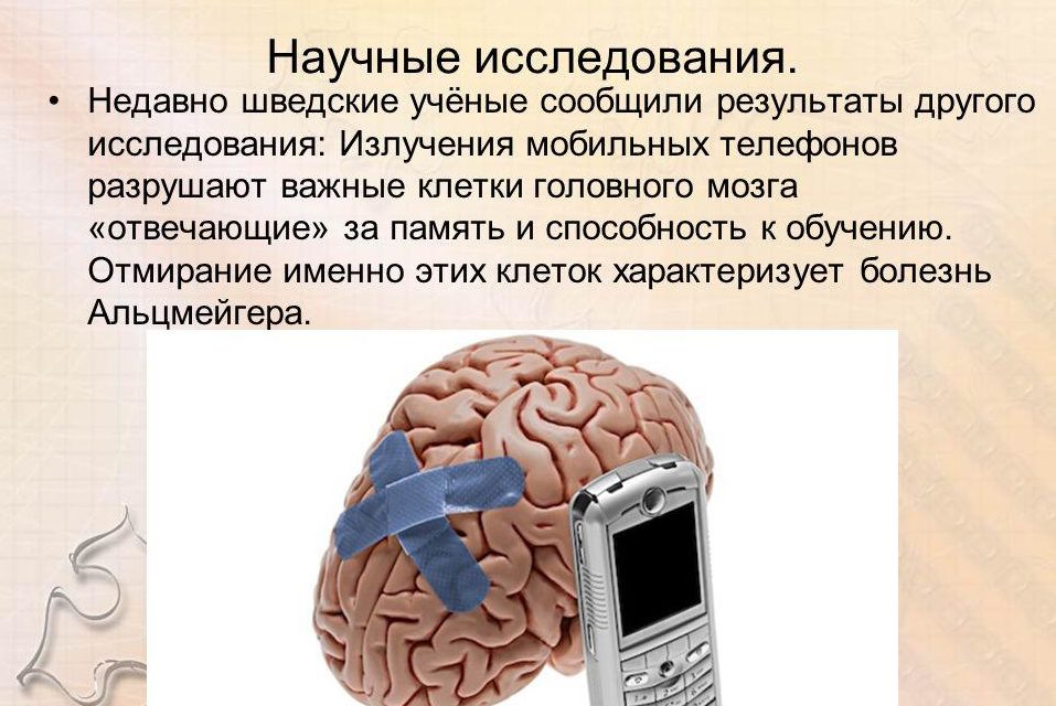 Что делать если болит телефон. Влияние мобильных телефонов. Влияние электромагнитных излучений на головной мозг человека. Болит голова от телефона. Излучение на организм человека от телефона.