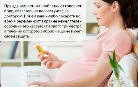 атаблетки при беременности